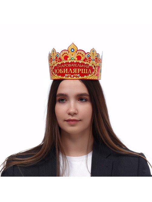 Корона карнавальная «Очаровательная Юбилярша», картон, 64×12 см
