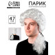Карнавальный парик «Граф», 110 г, длина парика 47 см