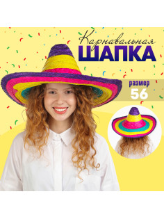 Карнавальная шляпа «Сомбреро»