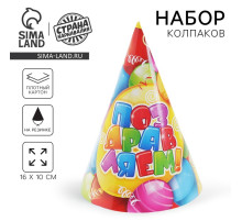 Бумажные колпаки «Поздравляем», набор 6 шт., 16 см