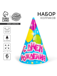 Колпак бумажный «С днём рождения», набор 6 шт.