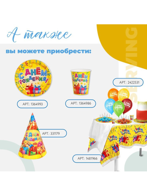 Колпаки бумажные праздничные «С днём рождения!», набор 6 шт., 16 см