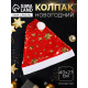 Колпак новогодний «Звёзды», 40×27 см, красный