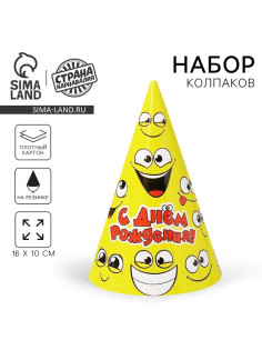 Колпак праздничный бумажный «С днём рождения»