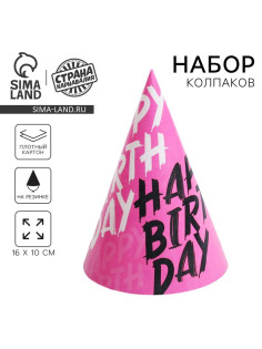 Колпак бумажный на день рождения Happy Birthday, в наборе 6 шт.
