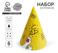 Колпак бумажный на день рождения«Гусь», в наборе 6 шт.