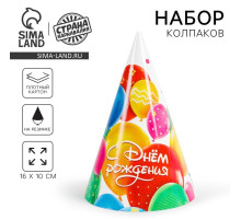 Колпак праздничный бумажный «С днём рождения»
