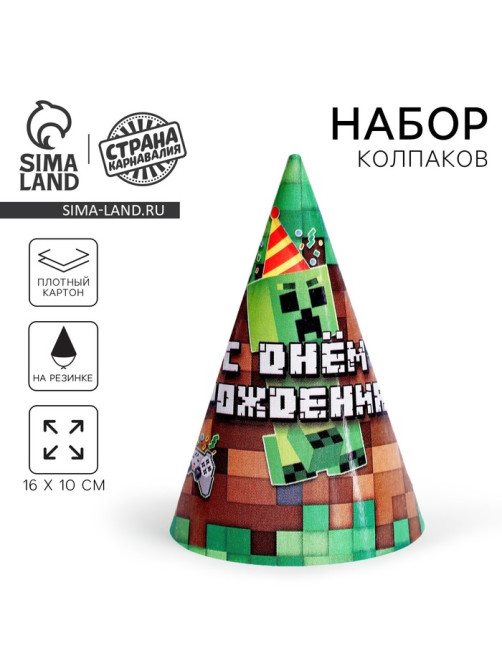 Колпак праздничный бумажный «С Днём Рождения», пиксели