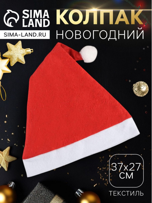 Колпак новогодний «Классика» 37×27 см, красный