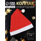 Колпак новогодний «Классика» 37×27 см, красный