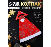 Колпак новогодний «Сияние снежинки» 39×27 см, красный