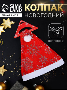 Колпак новогодний «Сияние снежинки» 39×27 см, красный