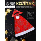 Колпак новогодний «Сияние снежинки» 39×27 см, красный