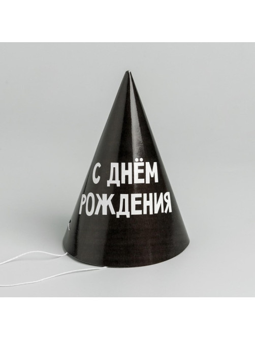 Колпак праздничный бумажный «С днём рождения»