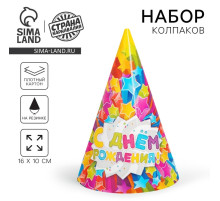 Колпак праздничный бумажный «С днём рождения»