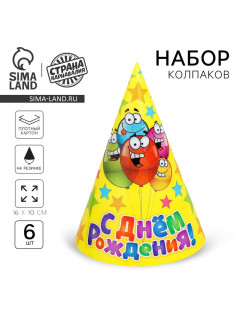 Колпак бумажный «С днём рождения», набор 6 шт., 16 см