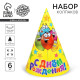 Колпак бумажный «С днём рождения», набор 6 шт., 16 см