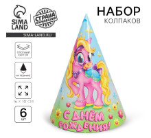 Бумажные колпаки «С днём рождения! Пони», набор 6 шт., 16 см