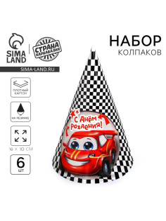 Колпак бумажный «С днём рождения», тачка, набор 6 шт.