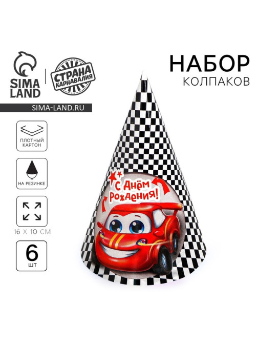 Колпак бумажный «С днём рождения», тачка, набор 6 шт.