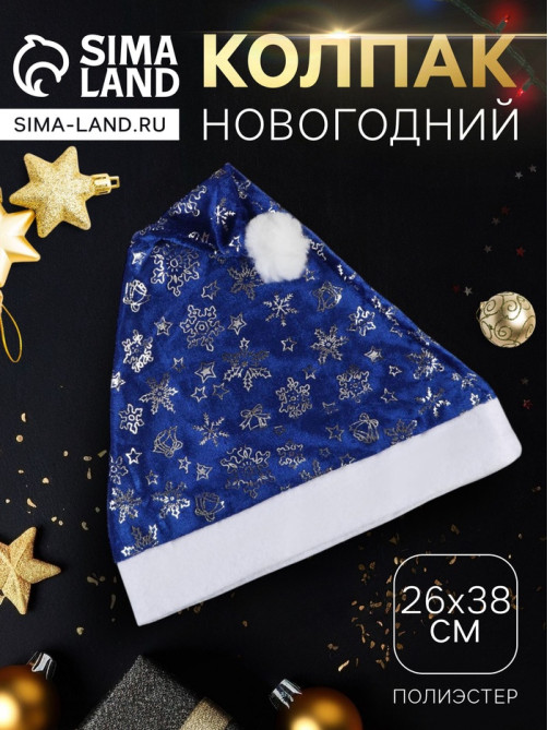 Колпак новогодний «Снежная феерия» 26×38 см, синий