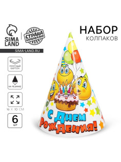 Колпак бумажный «С днём рождения», набор 6 шт., 16 см