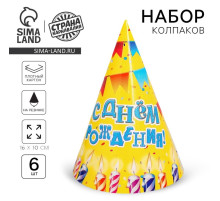 Колпак бумажный «С днём рождения», набор 6 шт.