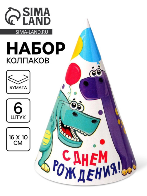 Колпак бумажный на день рождения «Динозаврики», в наборе 6 шт.