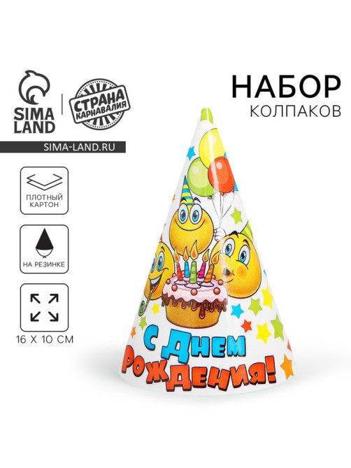 Колпак праздничный бумажный «С днём рождения»