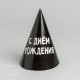 Колпак праздничный бумажный «С днём рождения»