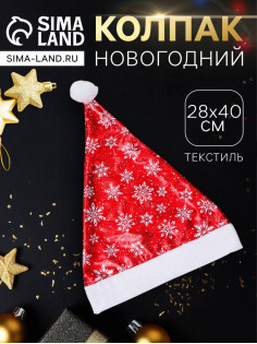 Колпак новогодний «Белые снежинки» 28×40 см, красный