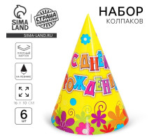 Бумажные колпаки «С днём рождения! Цветы», набор 6 шт., 16 см