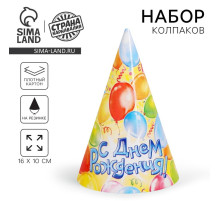 Колпак праздничный бумажный «С днём рождения», шары, 16 см