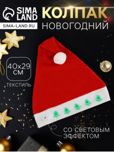 Колпак новогодний «Ёлки» световой, красный