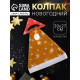 Колпак новогодний «Перелив» снежинка, 39×27 см, белый