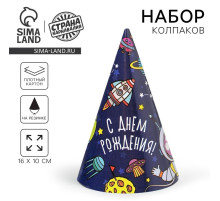 Колпак праздничный бумажный «Космос»