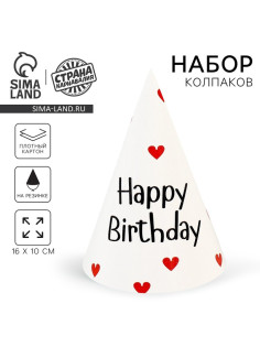 Колпак бумажный на день рождения Happy Birthday, набор 6 шт.