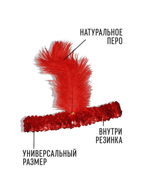 Повязка на голову с пером карнавальная, красная