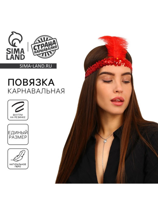 Повязка на голову с пером карнавальная, красная