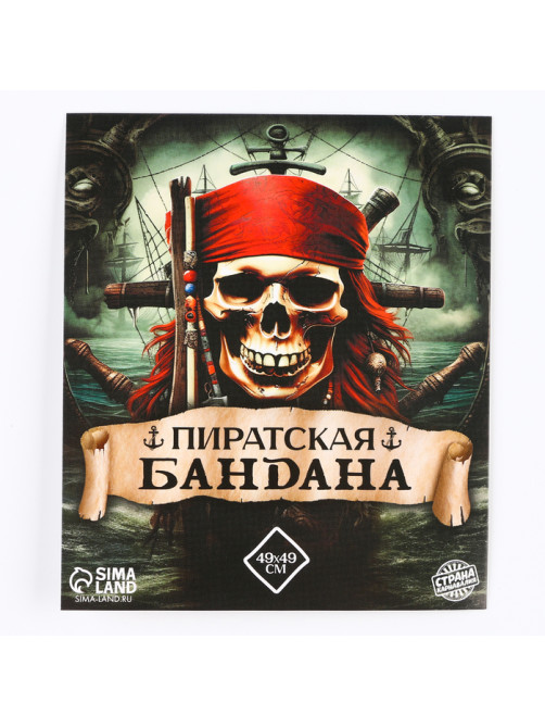 Бандана «Настоящий пират», 50×50 см