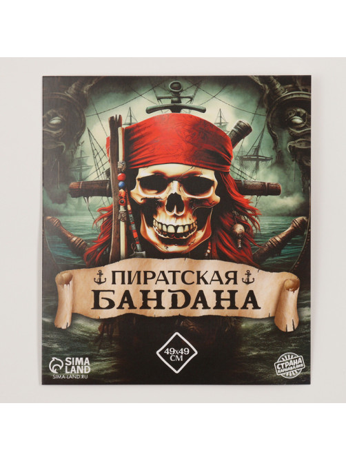 Бандана «Настоящий пират», 50×50 см