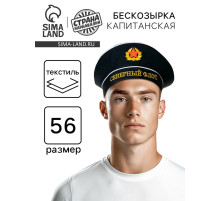 Бескозырка «Северный флот», взрослая, р-р. 56