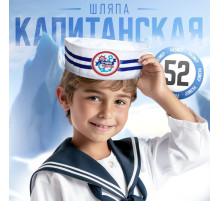 Шляпа юнга «Лучший моряк», детская
