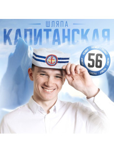 Шляпа юнги «Якорь», взрослая, р-р. 56-58