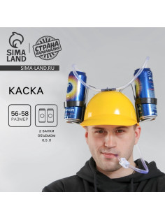 Карнавальная каска с отверстиями под банки, жёлтая