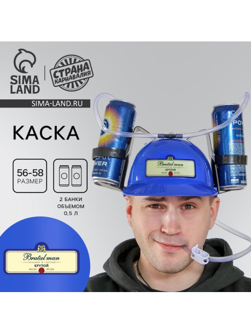 Каска Brutal man, с отверстиями под банки, цвет синий