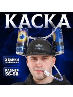 Каска с отверстиями под банки «Мужчина №1», чёрная
