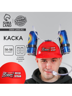 Каска «Будь всегда первым», с отверстиями под банки, красная