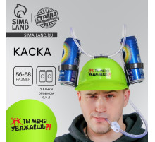 Каска «Ты меня уважаешь?!», с отверстиями под банки