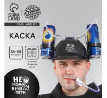 Каска «Не заBEERай меня с пати», с отверстиями под банки, цвет чёрный